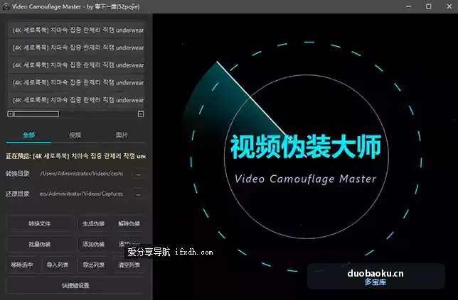 VideoCamouflageMaster v1.0.0 把文件隐藏于视频里 界面截图
