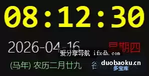 好看的电脑桌面时钟 可自定样式 带定时提醒功能 界面截图