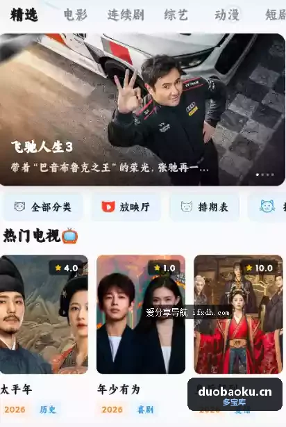 追片喵4K_v1.3.1 内置超多线路的追剧神器 界面截图