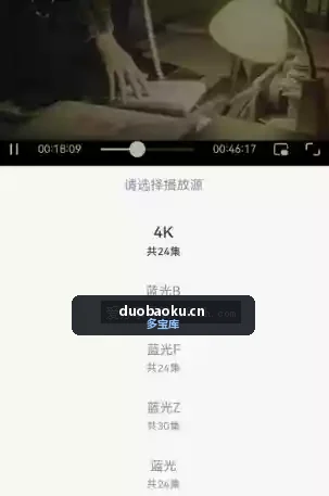 MINO 4K 零度影视v6.0.2 支持换源的追剧神器 界面截图