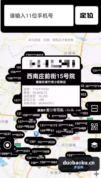 手机定位手机号天查v26.04.15 手机定位相互分享 界面截图