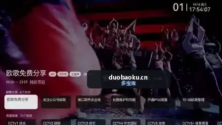 欧歌电视TV_v2.2.7 提供稳定的直播功能 界面截图