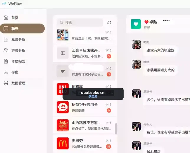 WeFlow v1.3.1 微信聊天记录浏览/导出工具 界面截图