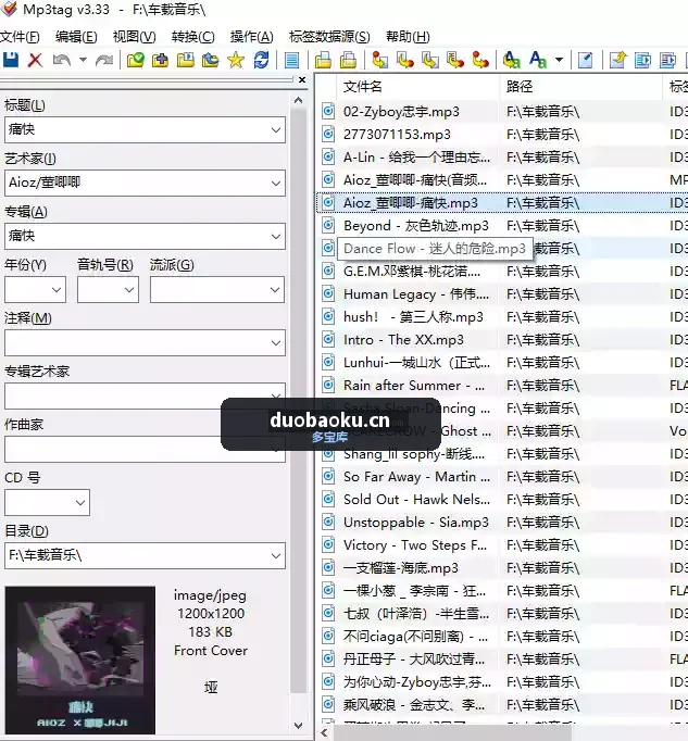 Mp3tag_v3.32 MP3音乐信息修改工具 界面截图
