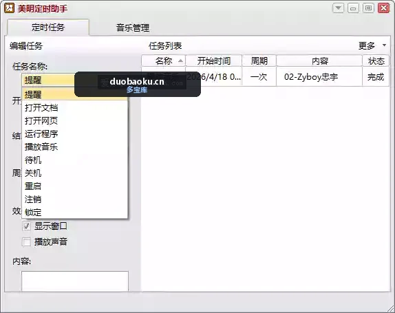 美明定时助手v2.30 支持定时播放音乐-1607 界面截图