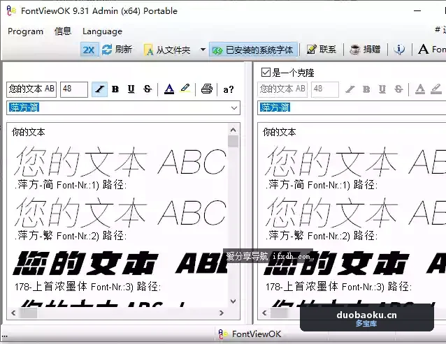 FontViewOK v9.21 电脑字体预览工具 界面截图