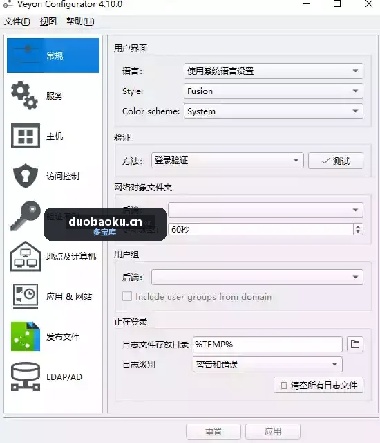 Veyon v4.10.0 电子教室监控管理工具 界面截图