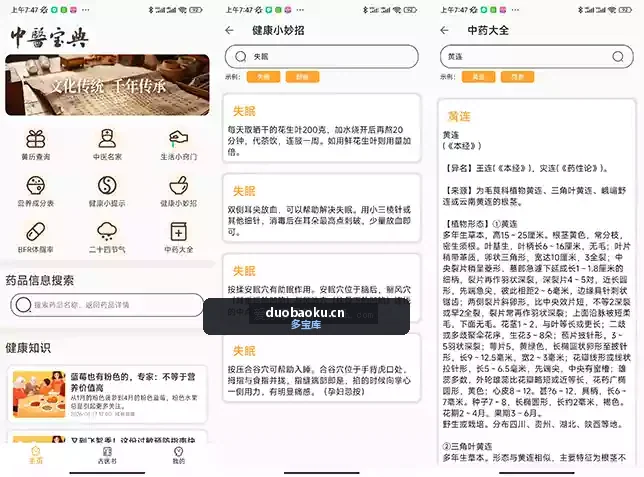 中医古籍宝典v5 免费无广告的中医药宝典 界面截图