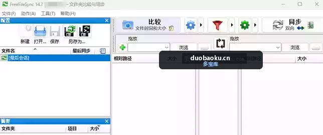 FreeFileSync v14.7 文件夹比较和同步工具 界面截图
