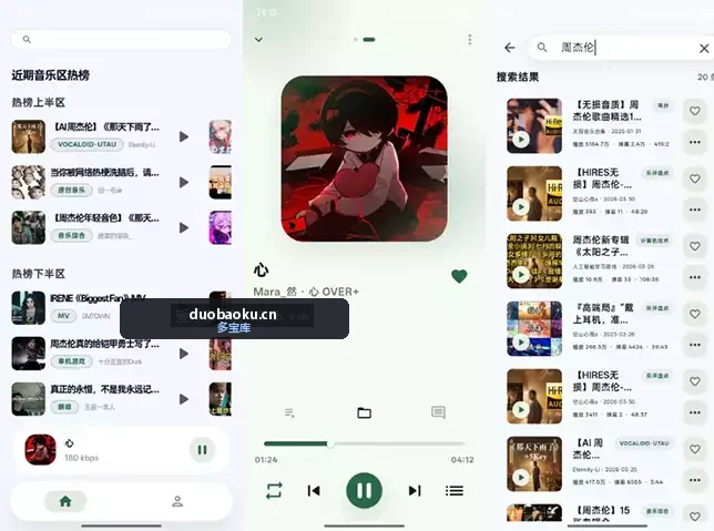 Bili-music v1.2.0 基于B站的免费听歌工具 界面截图