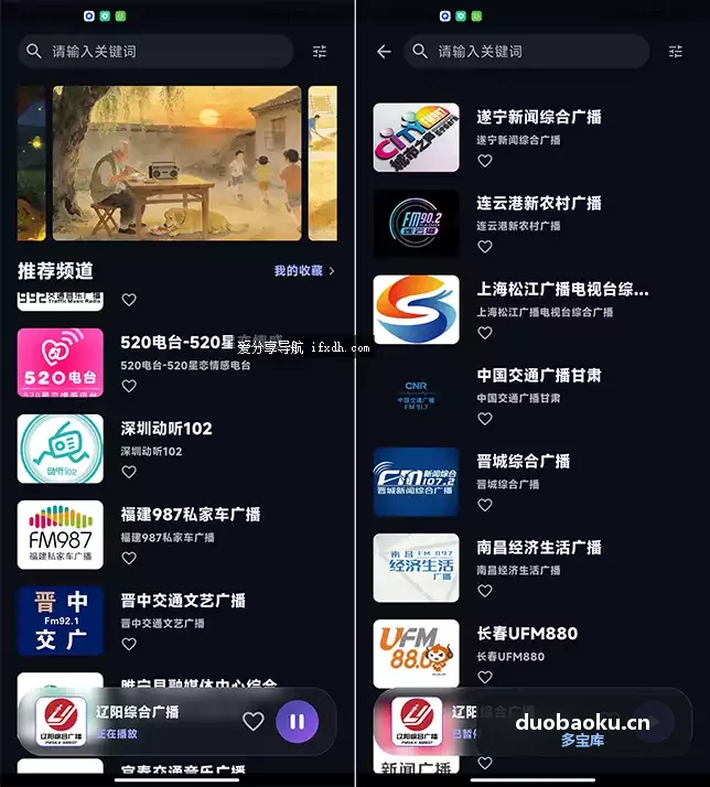 随身FM v2.07 免费的手机收音机 各种电台都有 界面截图