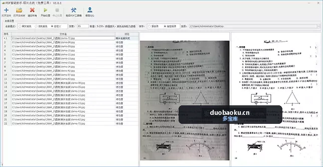 扫描照片去底色工具 效果极好 可批量处理-1603 界面截图