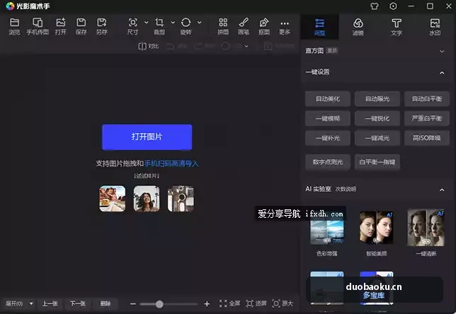 nEOiMAGING光影魔术手v4.7.4.1230 电脑修图必备 界面截图