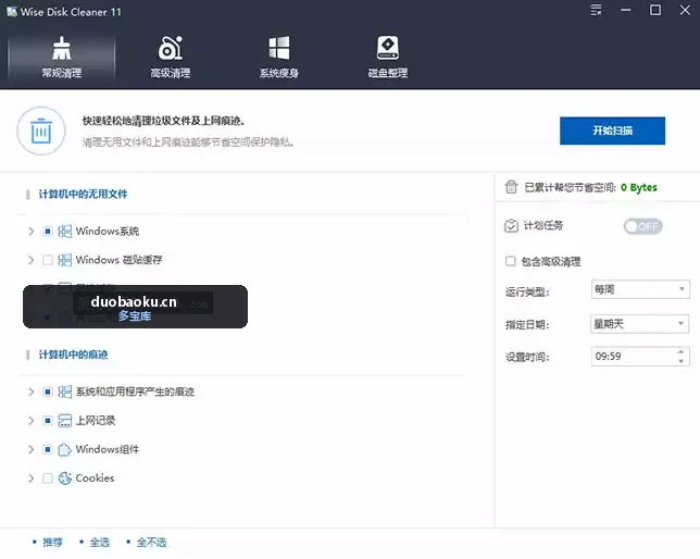 WiseDiskCleane v11.3.3.853 电脑磁盘垃圾清理器 界面截图