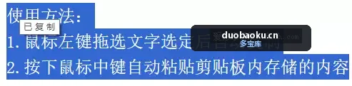 左键拖选复制中键粘贴v1.0单文件版 界面截图