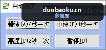 自动滚屏v1.0单文件版 可实现窗口内容自动滚屏 界面截图