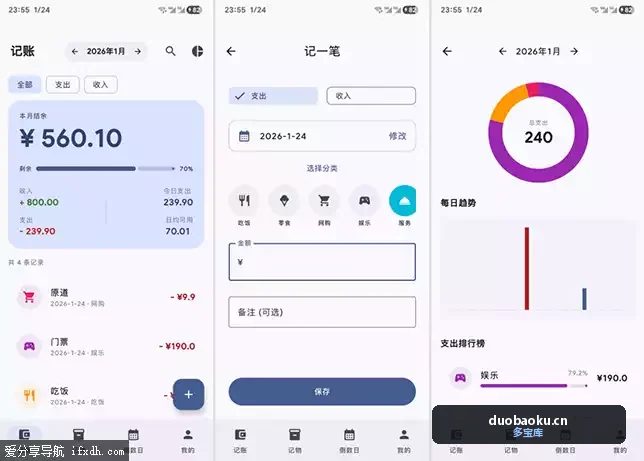 Starlife-v1.0 记账/记物/倒数日三合一 界面截图