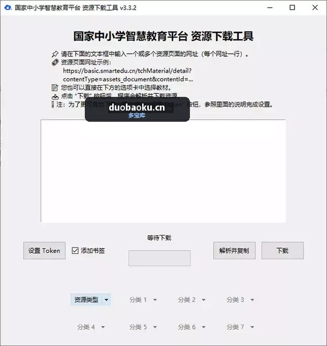 TchMaterial-parser v3.3.2 小初高电子教材下载 界面截图
