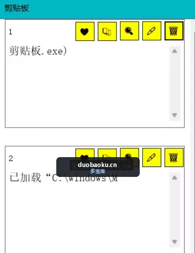 剪贴板v1.0 支持无限记录/快速粘贴 界面截图