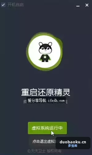 DiskFreeze v2.1 电脑虚拟影子系统 保护C盘免遭病毒-1605 界面截图