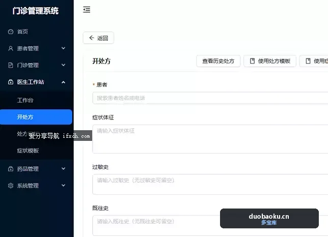门诊管理系统v2.0.2 可开处方/门诊记录/处方打印 界面截图