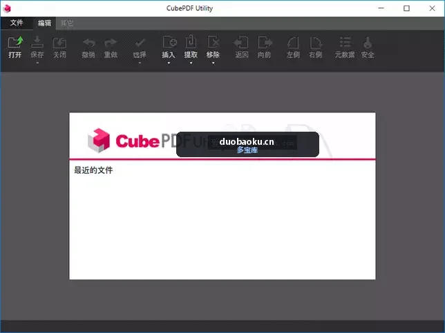 CubePDF Utility v4.3.7 PDF编辑工具/合并/分割 界面截图