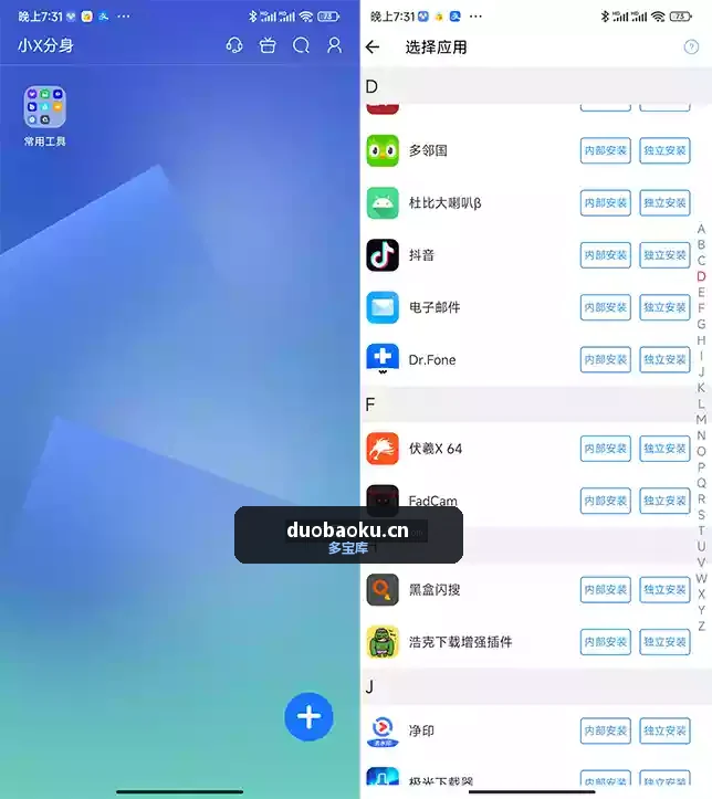 小X分身v33.8 手机APP多开必备 界面截图
