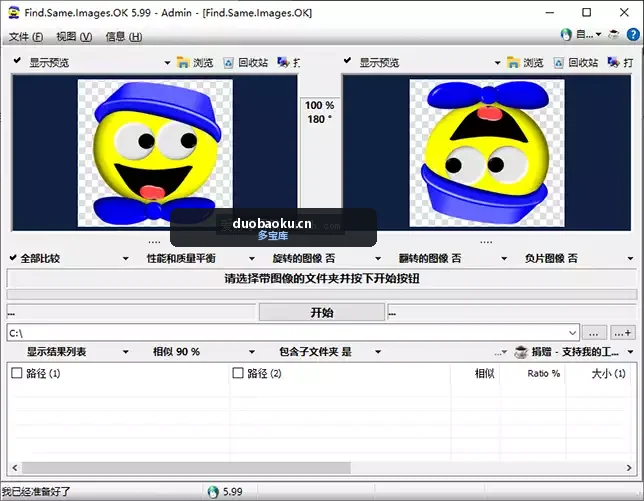Find Same Images v5.91 本地图片批量查重工具 界面截图