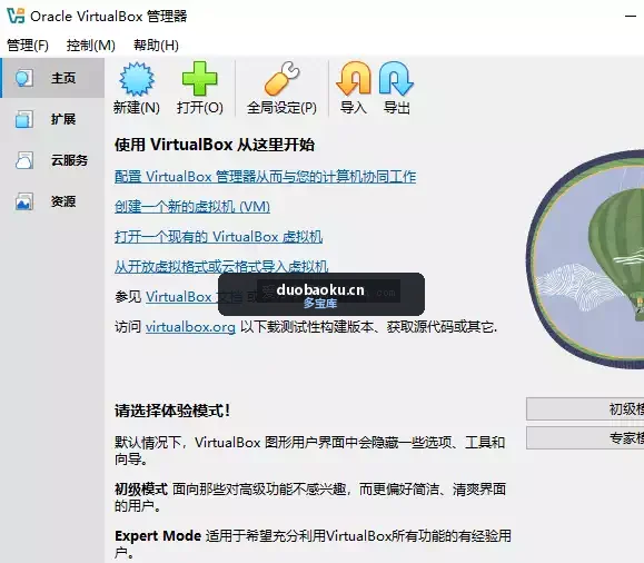 VirtualBox v7.2.6 开源免费的虚拟机软件 界面截图