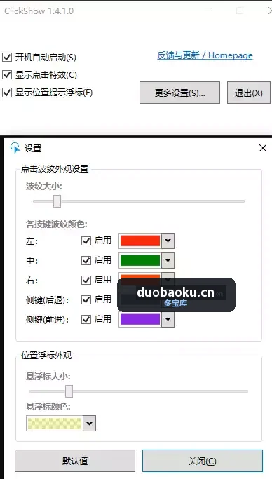 ClickShow v1.4.1 鼠标点击特效 支持所有按键 界面截图