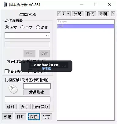 鼠标键盘脚本执行器 v0.361 支持复杂操作 界面截图