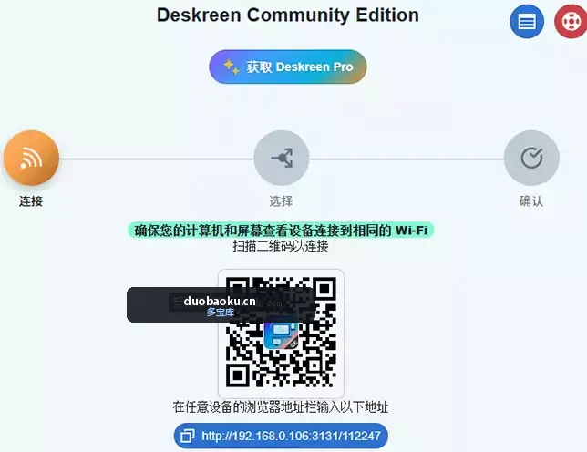 Deskreen v3.2.12 电脑屏幕投屏 可把电脑投到任何设备上 界面截图