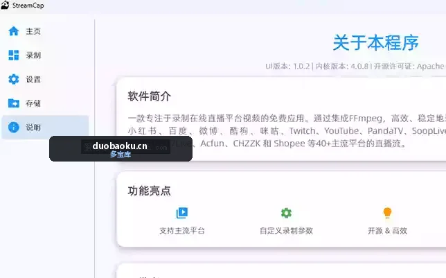 StreamCap v1.0.2 全平台直播录制工具 界面截图
