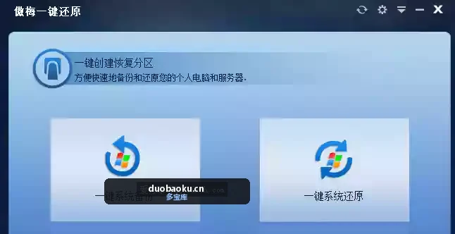 OneClickRecovery1.6.2 傲梅系统一键还原 界面截图