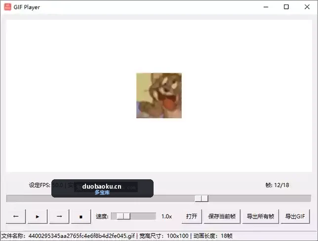 GIF图片播放器 可预览/查看每一帧/播放暂停 界面截图