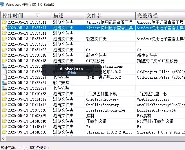 Windows使用记录查看器：可看你的电脑干了啥-1612 界面截图
