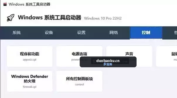Windows系统工具启动器 内置多种功能 装机必备 界面截图