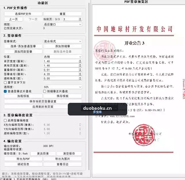 PDF专业签章（骑缝章）工具v5.7正式版 可批量盖章 界面截图