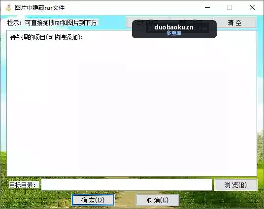 HideRarInImage 可在图片中隐藏rar文件 界面截图