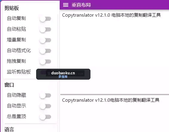 Copytranslator v12.1.0 电脑本地的复制翻译工具-1611 界面截图