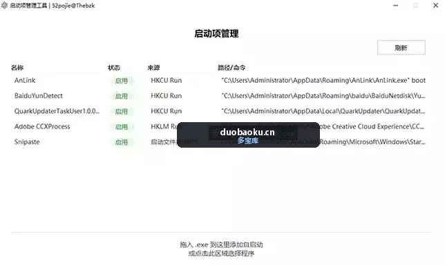 电脑开机启动项管理工具 可自行添加启动项 界面截图