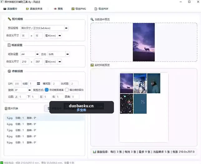 照片排版打印工具 支持批量排版 自定纸张 界面截图