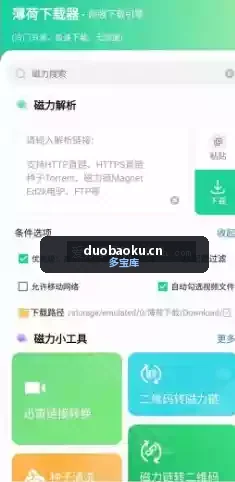 薄荷下载v1.3.7 手机磁力下载器 界面截图