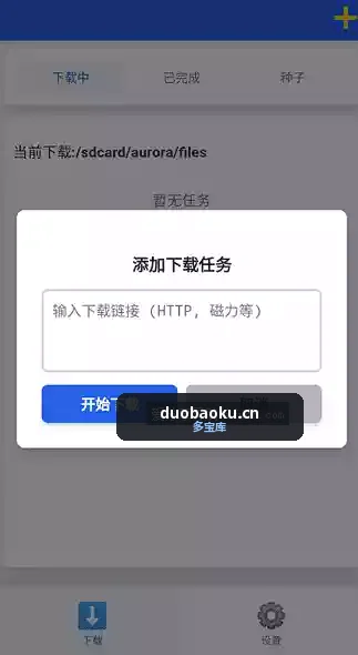 极光下载器 v1.1.0 手机必备的磁力下载器 界面截图
