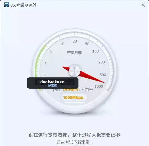 360宽带测速器 V5.1.1430 去弹窗单文件版 界面截图