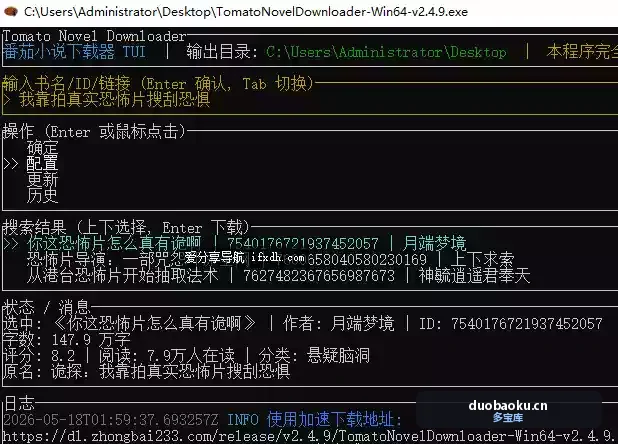 TomatoNovelDownloader-v2.4.11 番茄小说下载器 界面截图