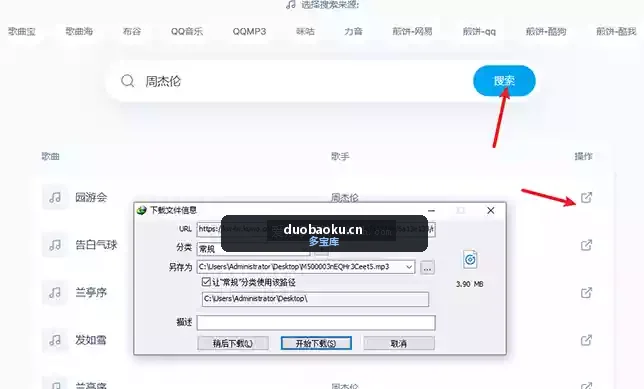 一个音乐下载聚合平台 支持多个平台 搜出即可下载 界面截图