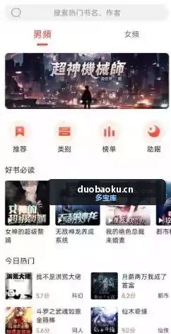 听小说v1.4.3 实用小说阅读和听书软件 界面截图