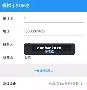 模拟手机来电v1.046 可自定来电姓名/手机号等 界面截图
