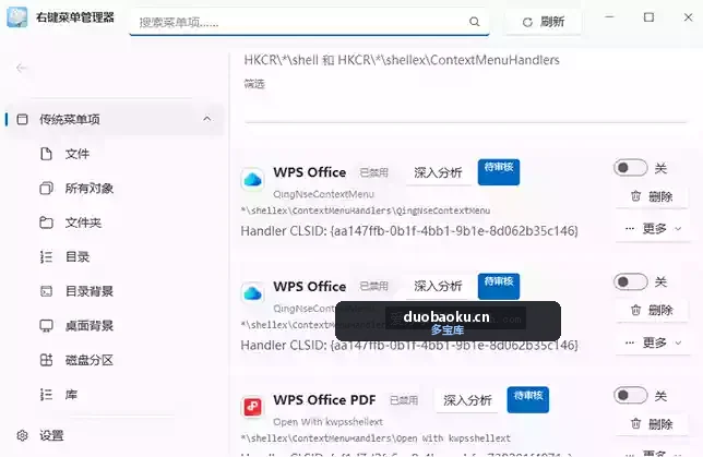 ContextMenuMgrPlus-v1.6.8 右键菜单管理工具-1613 界面截图